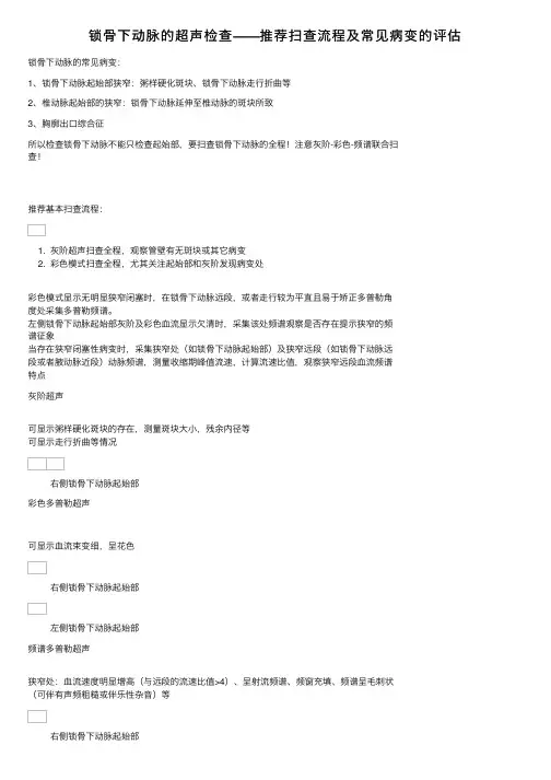 锁骨下动脉的超声检查——推荐扫查流程及常见病变的评估