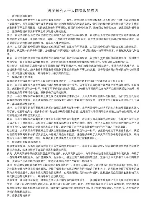 深度解析太平天国失败的原因
