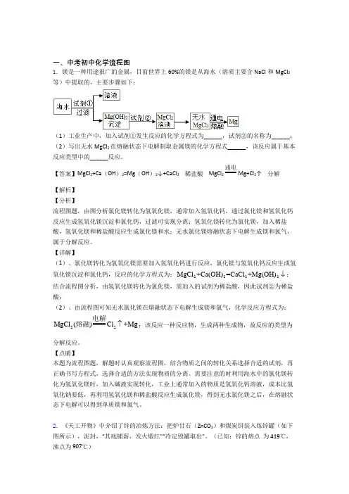 【化学】化学流程图的专项培优练习题(含答案)含详细答案