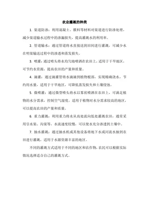 农业灌溉种类
