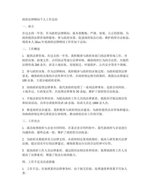 政府法律顾问个人工作总结