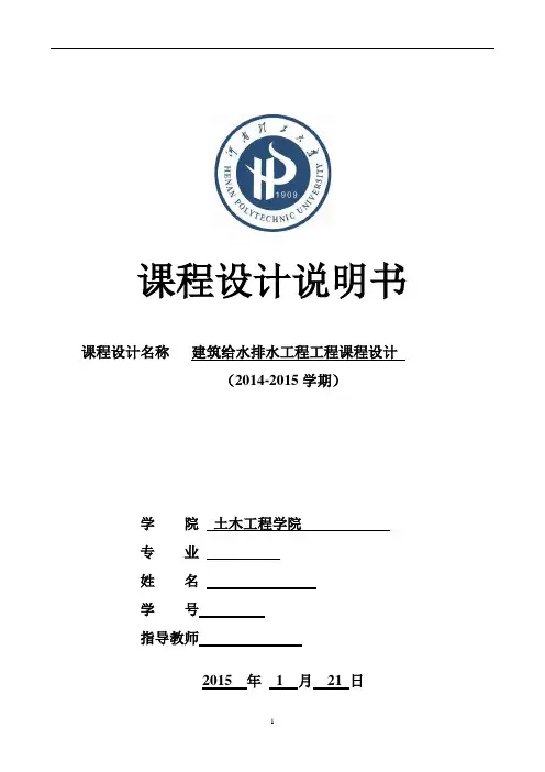 建筑给排水课程设计说明书