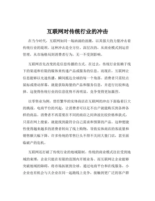 互联网对传统行业的冲击