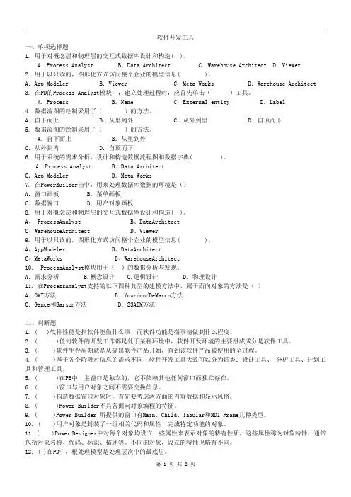 软件开发工具试题