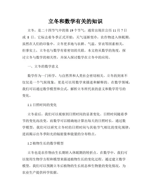 立冬和数学有关的知识