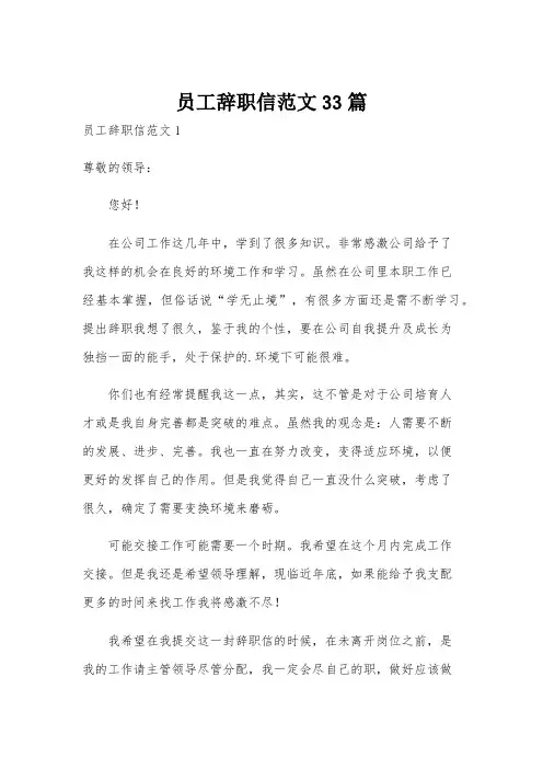 员工辞职信范文33篇