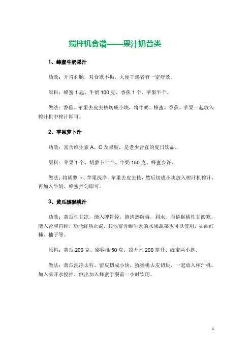 搅拌机食谱