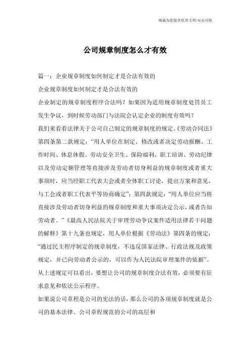 公司规章制度怎么才有效