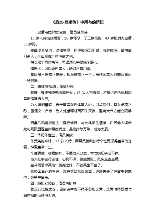 《后宫·甄嬛传》中所有的嫔妃