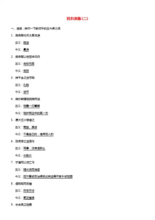 【步步高】（湖北专用）2021高考语文二轮 第二章讲义文言文再回归（回归训练二）(1)