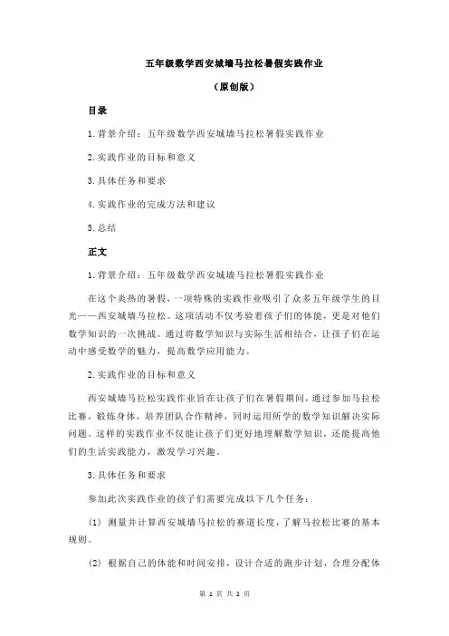 五年级数学西安城墙马拉松暑假实践作业