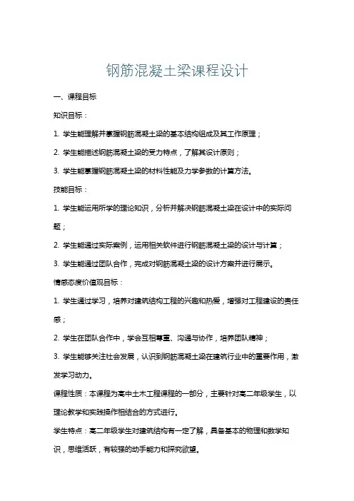 钢筋混凝土梁课程设计