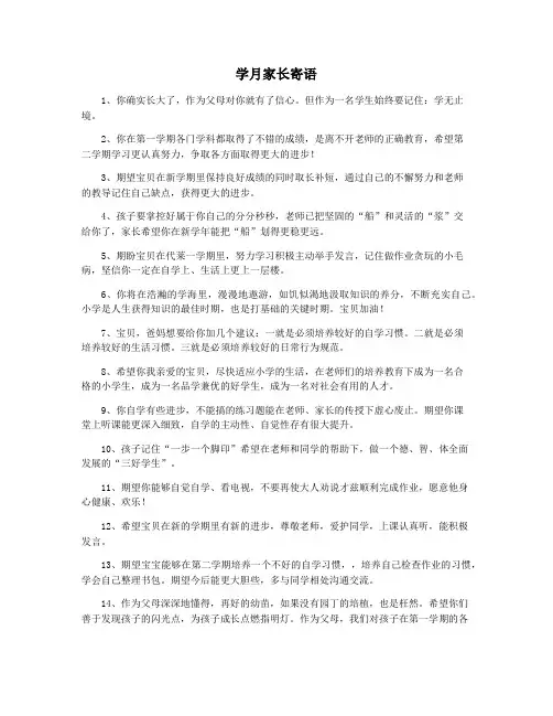 学月家长寄语