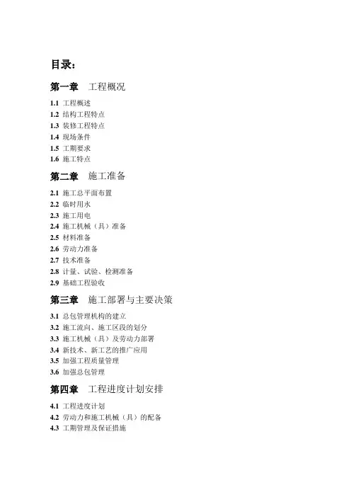 kxx体育中心上部工程施工组织设计172页