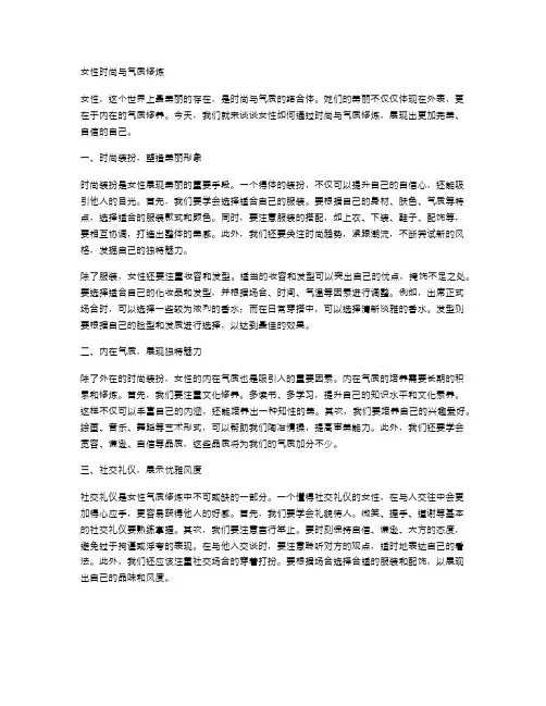 女性时尚与气质修炼