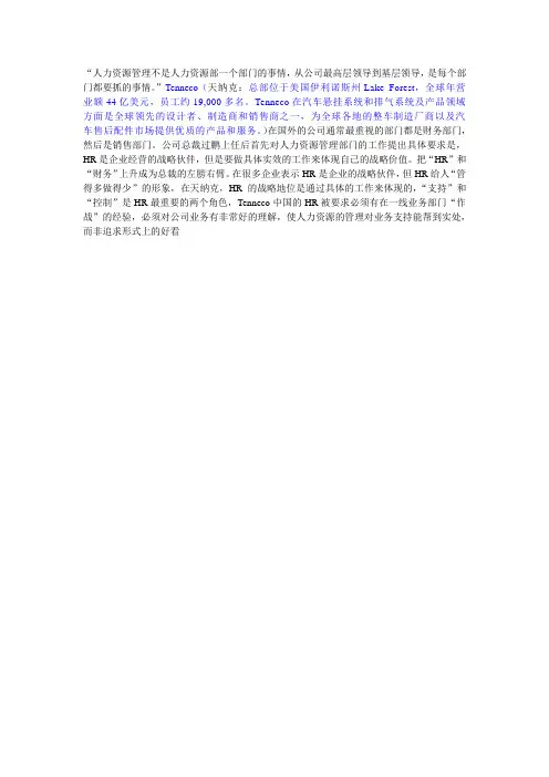 人力资源管理不是人力资源部一个部门的事情