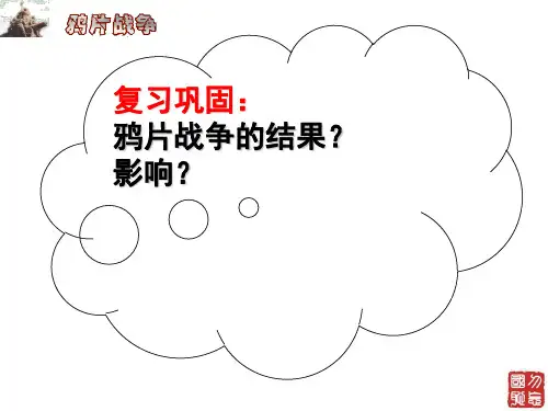 第二次鸦片战争
