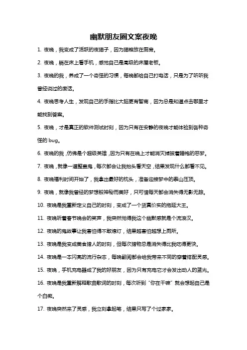 幽默朋友圈文案夜晚