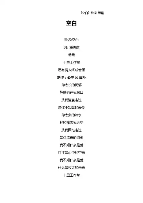 《空白》歌词 杨霞