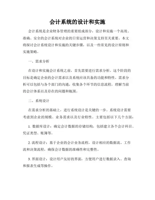 会计系统的设计和实施