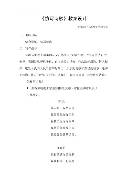《仿写诗歌》教案设计
