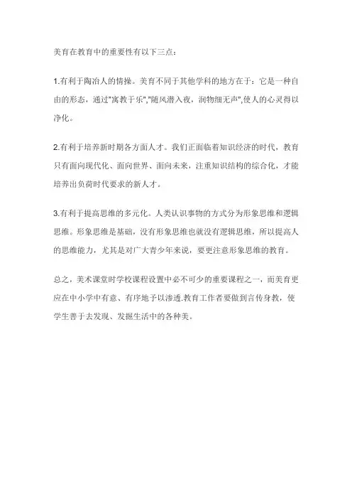 美育教育的重要性