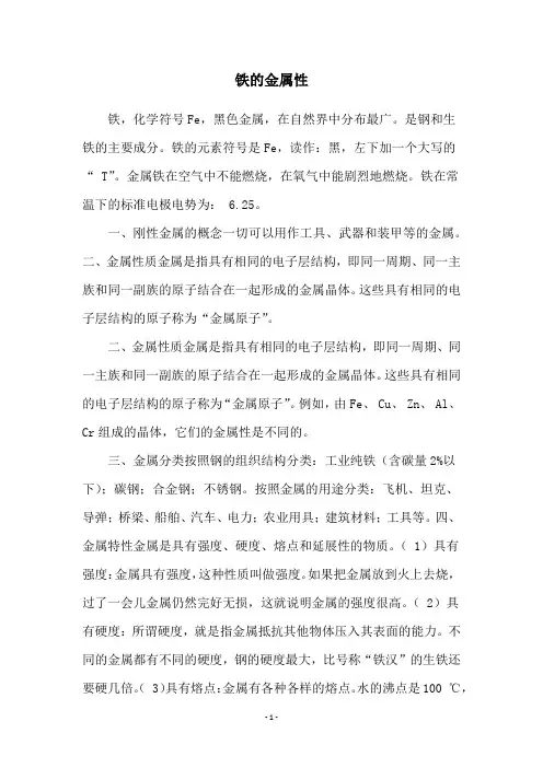 铁的金属性