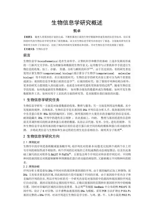 生物信息学