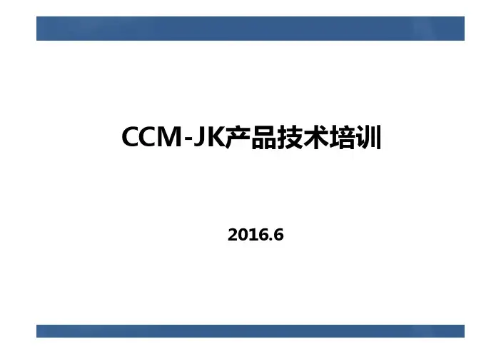 产品管理-CCM(摄像头模组)产品技术培训