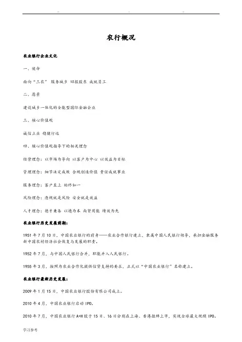 中国农业银行笔试题库(含答案)