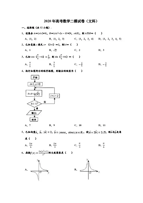 2020年云南省曲靖市高考(文科)数学二模试卷 (解析版)