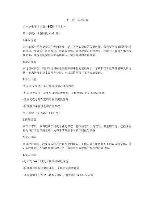 大一护士学习计划
