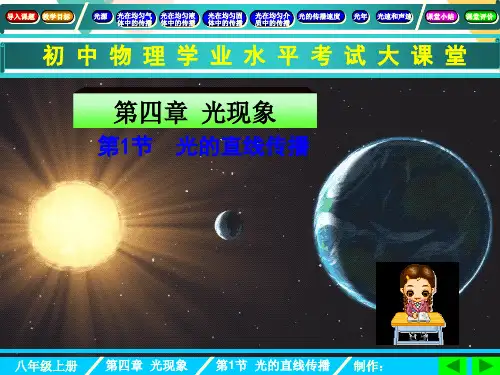 4.1光的直线传播_人教版八年级上册物理优质教学课件