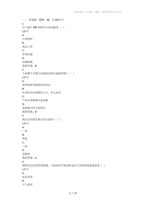 网络创业理论与实践(期末答案)