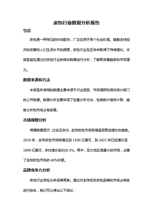 皮包行业数据分析报告