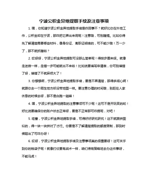 宁波公积金异地提取手续及注意事项