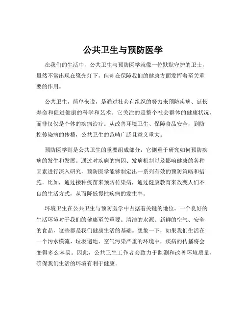 公共卫生与预防医学