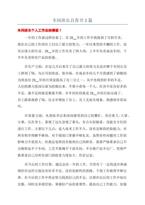 车间班长自荐书3篇