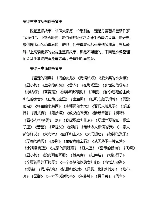 安徒生童话所有故事名单集合