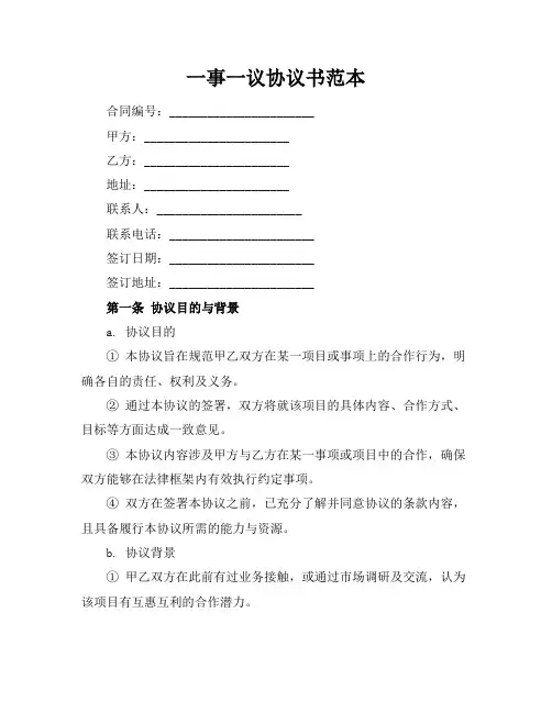 一事一议协议书范本