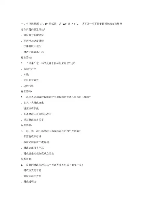 南开17春秋学期公共支出治理在线作业