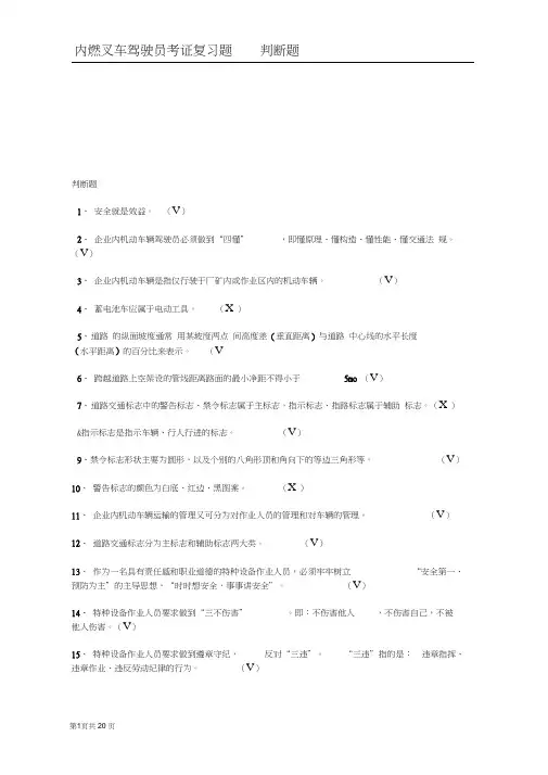 (完整版)厂内机动车试题(含答案)