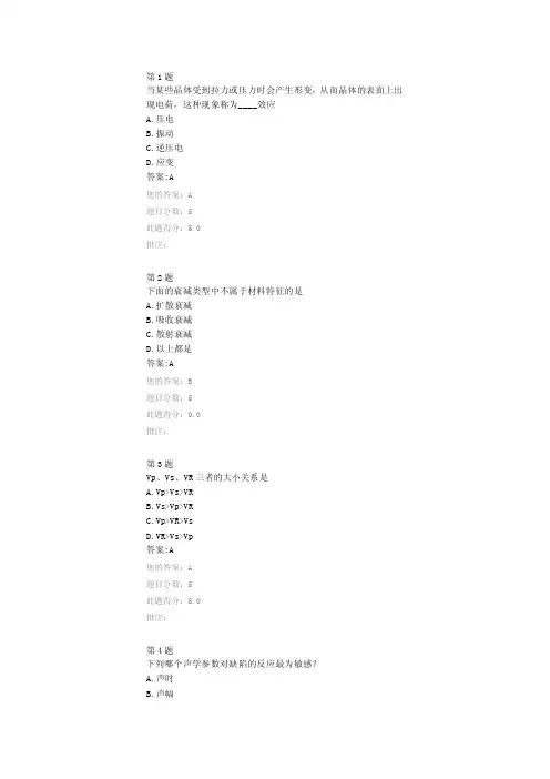 2016年试验检测继续教育试卷-超声波的基本知识