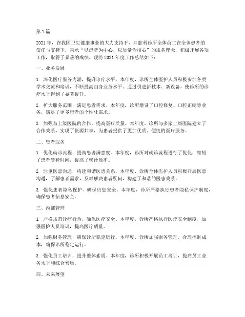 口腔科诊所年度总结(3篇)