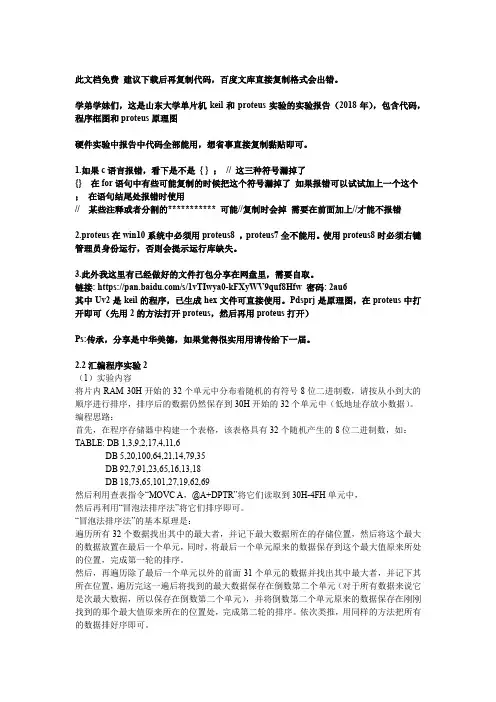 山东大学单片机实验报告 2018