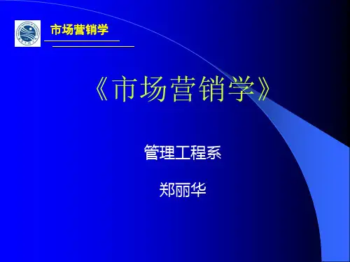 第七章市场竞争战略