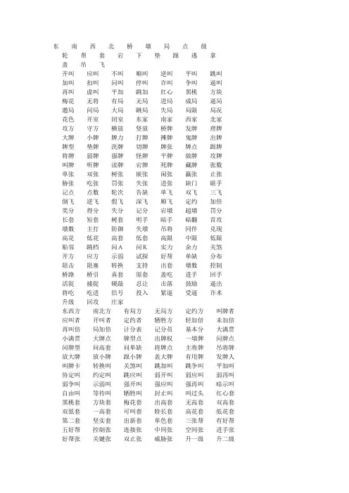 桥牌术语
