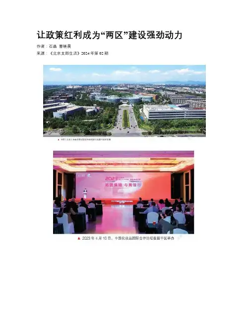 让政策红利成为“两区”建设强劲动力
