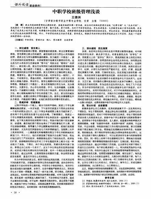 中职学校班级管理浅谈