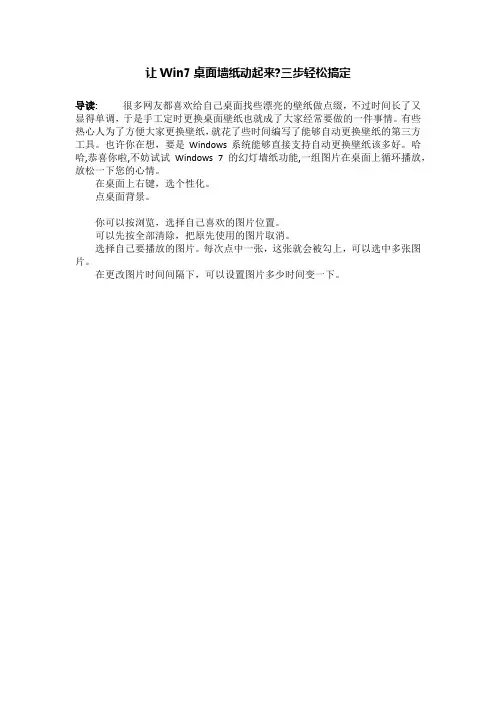 让Win7桌面墙纸动起来-三步轻松搞定